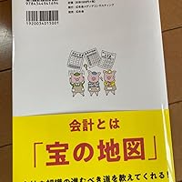 知識ゼロでも分かる 風船会計メソッド | 松本 めぐみ |本 | 通販